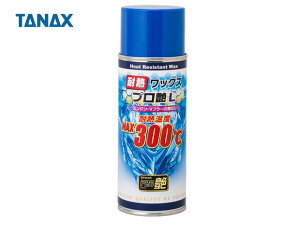 TANAX �i�^�i�b�N�X�j�@PG-281�@�ϔM���b�N�X �v����L 300ml