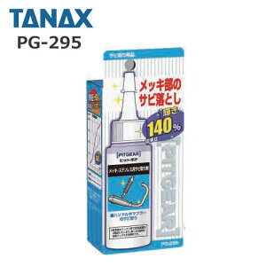 TANAX �i�^�i�b�N�X�j�@PG-295�@���b�L�E�X�e�����X�p�T�r���� 60ml