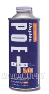 DAYTON POE + ADV fCg J[GARpRvbT[IC 250ml 544-2700