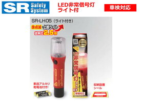 RG（レーシングギア）車検対応 LED非常信号灯 ライト付き　SR-LH05