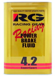 RG（レーシングギア）POWER BRAKE FLUID 4.2 ブレーキフルード　18L RGP-4218 【同梱不可】