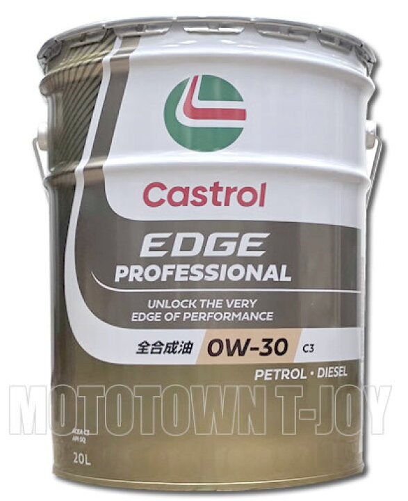 楽天市場】ディーラー専売品 カストロール EDGE PROFESSIONAL(エッジ 