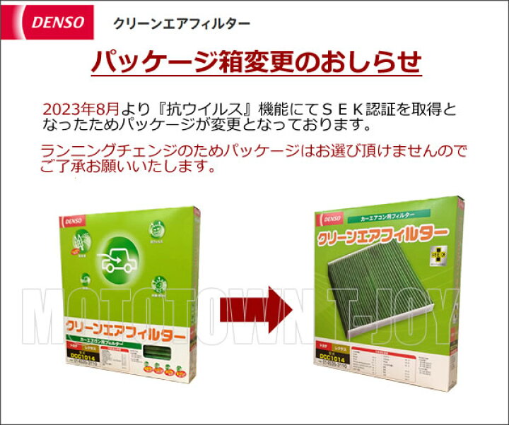 楽天市場】DENSO（デンソー）カーエアコン用クリーンエア 