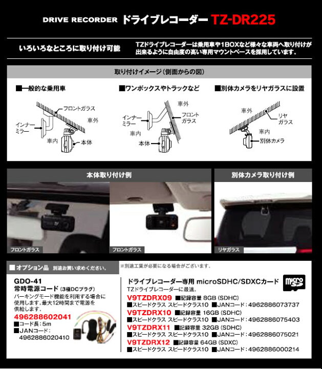 楽天市場】【日本製/3年保証】TZ ドライブレコーダー 2カメラタイプ 
