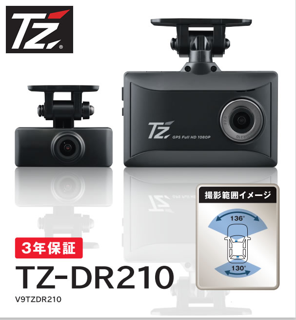 楽天市場】【【日本製/3年保証】TZ ドライブレコーダー 2カメラタイプ