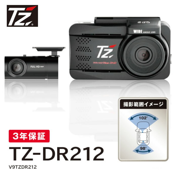楽天市場】【日本製/3年保証】TZ ドライブレコーダー 2カメラタイプ  