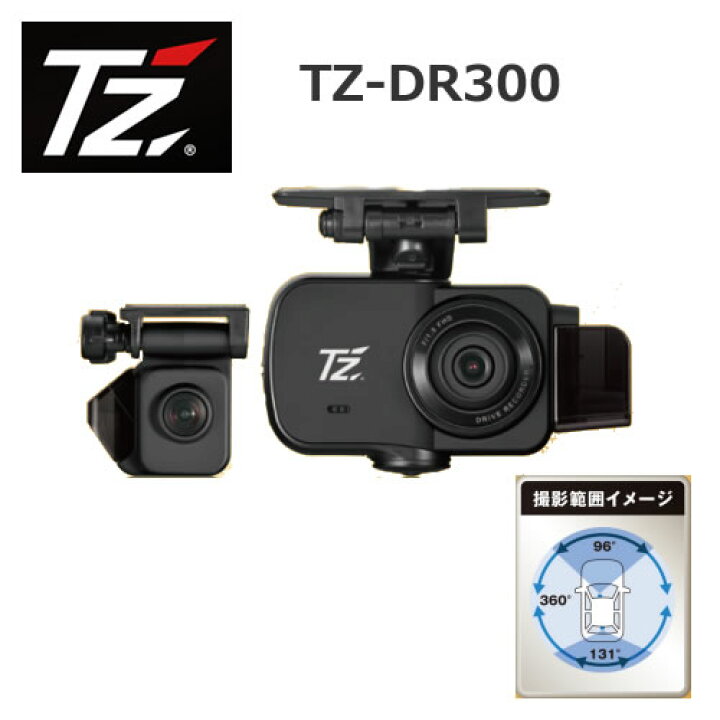 楽天市場】【日本製/3年保証】TZ ドライブレコーダー 360°＋リヤカメラ 