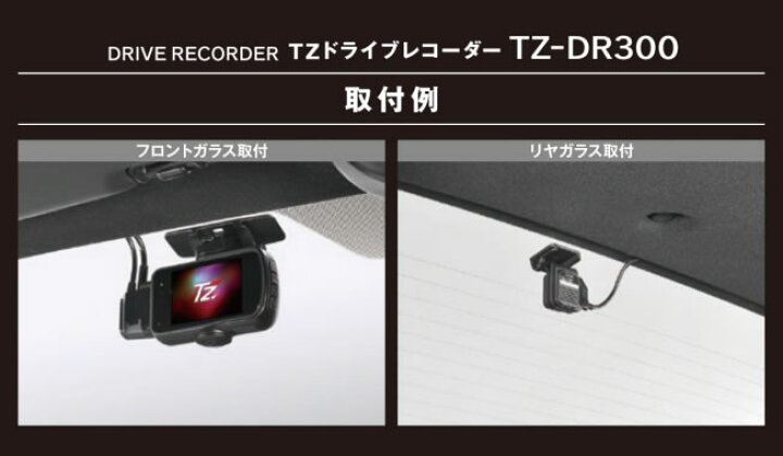 楽天市場】【日本製/3年保証】TZ ドライブレコーダー 360°＋リヤカメラ 