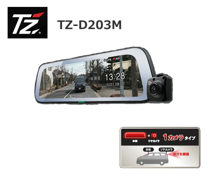 楽天市場】【日本製/3年保証】TZ 電子インナーミラー型 ドライブ 