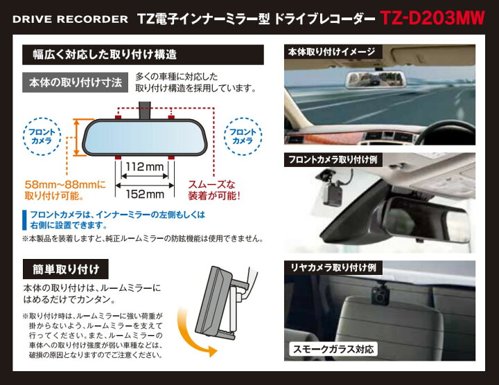 楽天市場】【日本製/3年保証】TZ 電子インナーミラー型 ドライブ  