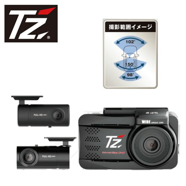 楽天市場】【日本製/3年保証】TZ ドライブレコーダー 3カメラタイプ 