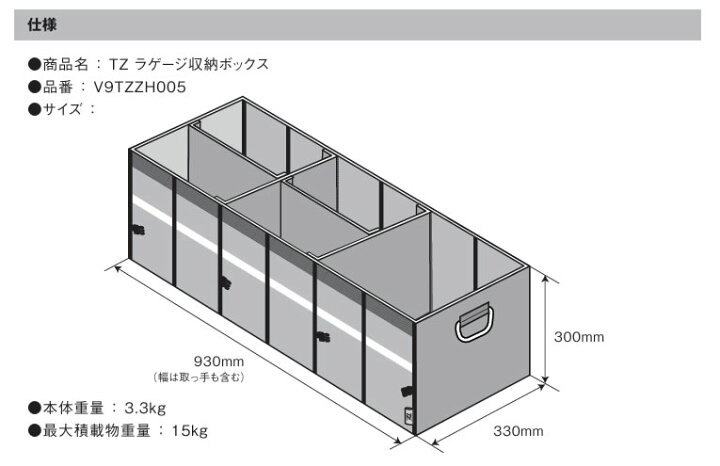 楽天市場】TZ ラゲージ収納ボックス V9TZZH005 (トヨタのオリジナル 