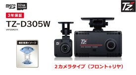 【日本製/3年保証】TZドライブレコーダー 2カメラタイプ（フロント+リヤ）　TZ-D305W　V9TZDR211 (トヨタのオリジナルブランド)