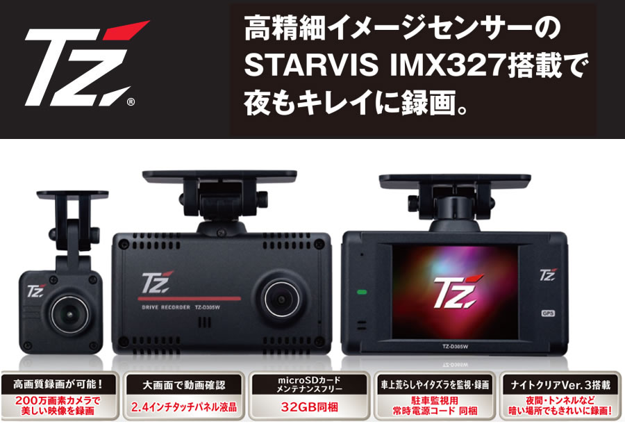 【楽天市場】【日本製/3年保証】TZドライブレコーダー 2カメラ
