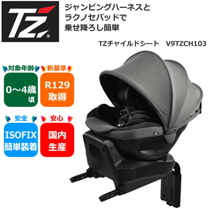 楽天市場】TZ チャイルドシート 安全基準R129取得 0歳〜4歳頃 (トヨタ 
