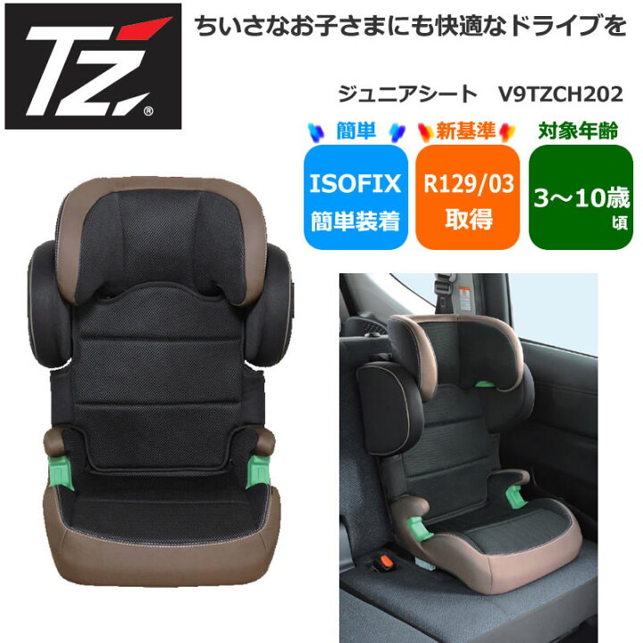 楽天市場】TZ ジュニアシート 安全基準R129取得 3歳頃〜10歳頃 (トヨタ 