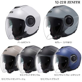 YAMAHA（ヤマハ）ジェットヘルメット　サンバイザー搭載　YJ-22II ZENITH