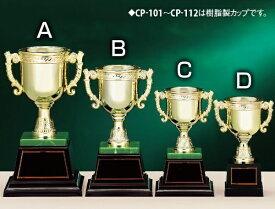 【全品10倍！】ポイントup中-優勝カップ SY-CP-104 C (E-1) | 優勝トロフィー カップ コンペ 景品 表彰 ゴルフ 記念 サッカー 野球 テニス メダル 水泳 卓球 バドミントン バレー カラオケ ダンス カメラ 麻雀