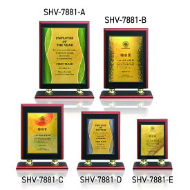 【全品10倍！】ポイントup中-金箔調UV仕上げオーダー表彰楯 O-SHV-7945 | 楯 盾 賞状 スポーツ 表彰 記念品 部活 卒業 名入れ 優勝 賞品 運動会 大会 感謝状 ガラス 証書用紙 プレゼント 和風 ゴールド