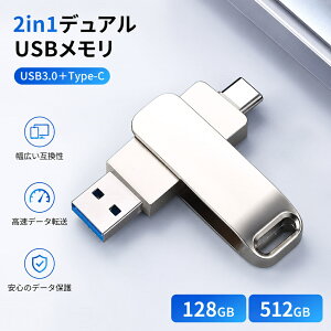USB������ 2in1 �f���A��USB������ 128GB 512GB �����]�� �X�}�z���}�� 360°��] �����{�f�B �X�g���b�v�z�[���t�� USB-A USB3.0 Type-C �f�[�^�ۑ� �ʐ^ ����ۑ� �f�[�^�ڍs �X�}�z�Ή� PC�Ή� �e�ʕs��