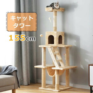 キャットタワー ハンモック付き 据え置き シニア 省スペース 全高155cm 麻紐 おしゃれ ネズミおもちゃ2本付き ボンボンおもちゃ付き 爪