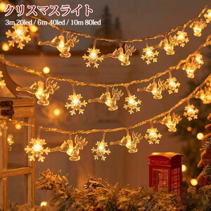 �N���X�}�X���C�g LED���C�g �N���X�}�X ����c���[ �N���X�}�X�����v led �N���X�}�X���莺�� �� �a���� �p�[�f�B�[ ���͋C ������ �d�� �N���X�}�X�c���[�p�i �T���^�N���[�X 3m 20led / 6m 40led