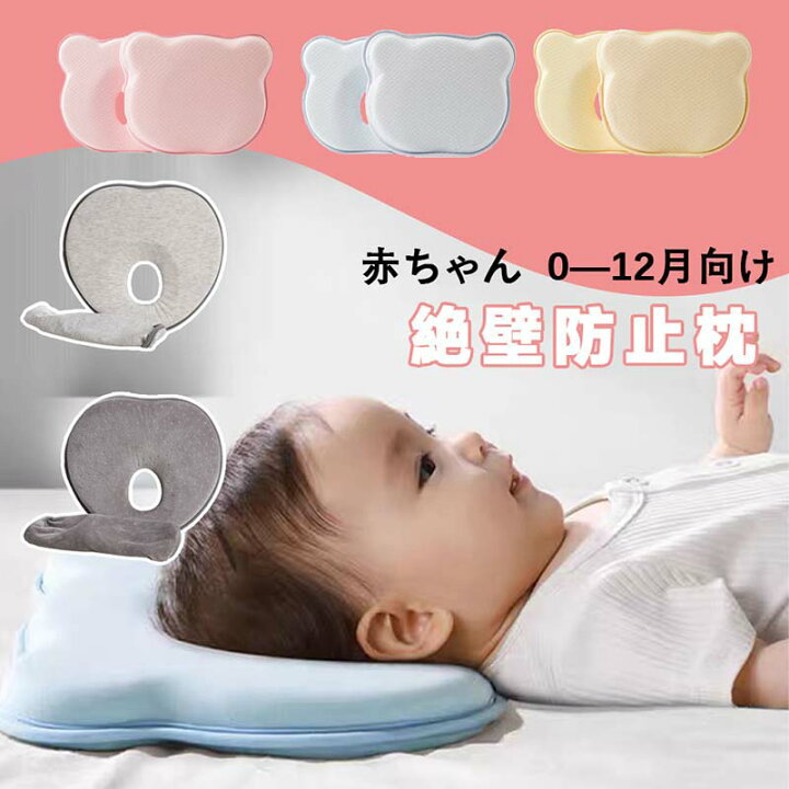楽天市場】【店内全品10％OFFクーポン20日まで】【送料無料】ベビー枕 