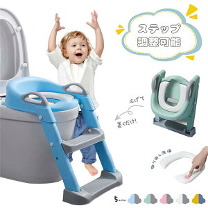 トイレトレーナー トイトレ トイレトレーニング トイレ 練習 折りたたみ おまる 補助 便座 補助便座 子供用 便座 トイレ補助 踏み台 男の子 女の子 子供 子ども トイトレ 送料無料 ステップ