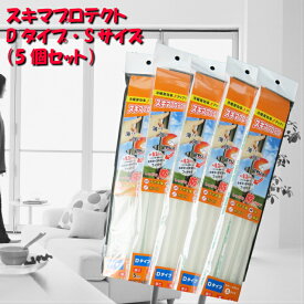 すき間テープ すき間風対策 花粉対策 冷暖房対策 ドア 玄関 貼るだけ簡単 Dタイプ Sサイズ（5個セット）