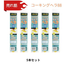 コーキング　ヘラ　簡単　DIY　GPコーキングヘラ88　5本セット