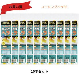 コーキング　ヘラ　簡単　DIY　GPコーキングヘラ55　10本セット