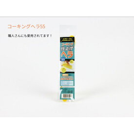 コーキング　ヘラ　簡単　DIY　GPコーキングヘラ55