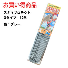 すき間テープ すき間風対策 花粉対策 冷暖房対策 ドア 玄関 腰高窓 掃出し窓 室内ドア 貼るだけ簡単 Oタイプ 長さ12M（グレー）
