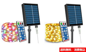 ソーラージュエリーライト 10m 100球 太陽光給電式 屋外・室内用 ライトカラー2色から選択 消費税込　送料無料！
