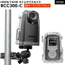 【ブリンノ 日本正規代理店品 】 Brinno BCC300-C 屋外 屋内 両用 タイムラプス 定点 カメラ (TLC300付属) 防水 ハウ…