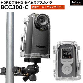 Brinno ブリンノ 建築現場撮影用 BCC300-C フルHD タイムラプス カメラ + 防水ケース ＋ クラムポッドセット