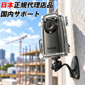 【 国内正規品 / メーカー保証付 】Brinno BCC300-M 屋外 屋内 両用 タイムラプス 定点 カメラ (TLC300付属) 防水 IPX4 ハウジング ATH120 固定マウント AWM100 セット フルHD HDR 作業用 長時間 録画 記録 インターバル 撮影 日本語 対応