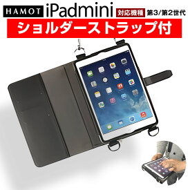＼肩掛け 首掛け 襷掛け／ HAMOT iPad mini2 / iPad mini3 両用 ビジネス用 / 学校用ケース 肩掛け 首掛け 両対応 画板スタイル 名刺入れ、ストラップ付 ショルダーケース『幡ヶ谷カバン製作所』消費税込！ 送料無料！！（沖縄及び一部離島は別料金） 当日配送対応