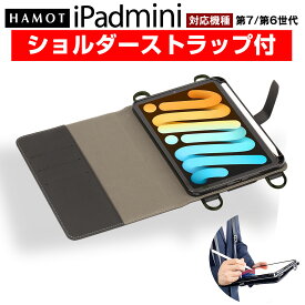 ＼肩掛け 首掛け 襷掛け／ HAMOT iPad mini 第7世代 A17Pro ＆ iPad mini 第6世代 両対応 肩掛け 首掛け シンプル ショルダー ケース　Apple Pencil収納 & 充電！ ビジネス 学校 でも大活躍 ～ by幡ヶ谷カバン iPad mini7 mini6 用 送料・税込（沖縄及び一部離島別料金）