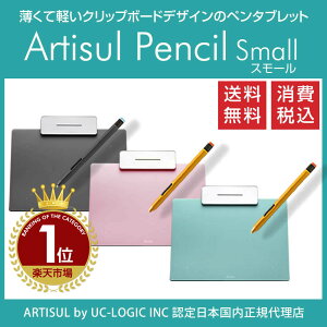 あす楽対応!【ARTISUL】ペンタブレットArtisulPencilSmall(アーティスルペンシルスモール)送料無料!