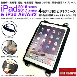 【幡ヶ谷カバン製作所】iPadAir/Air2両対応ビジネスケース肩掛け首掛け両用画板スタイルストラップ付