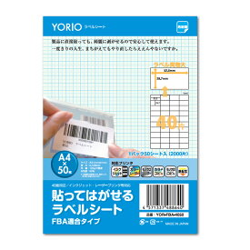 再剥離 シール 貼ってはがせるラベルシート 出品者向けFBA適合サイズタイプ 50シート入(2000片) ホワイト A4 40面 52.5x29.7mm『YORIOラベル』日本製【消費税込・ネコポス送料込】！
