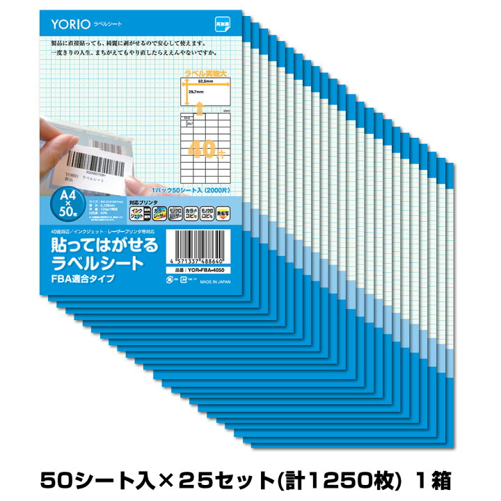 楽天市場】貼ってはがせる ラベルシート 『 40面 』出品者向け FBA適合 