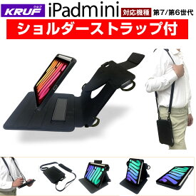 ＼肩掛け 首掛け 襷掛け／ KRUF iPad mini 第7世代 A17Pro ＆ iPad mini 第6世代 両対応 ケース と カバー 分離型 タイプ iPadショルダー スタンド ケース ショルダー ベルト 付属 スタンド ペン収納 耐塵 耐衝撃 持ち運び 送料無料 消費税込（沖縄及び一部離島別料金）