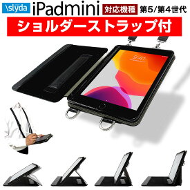 ＼肩掛け 首掛け 襷掛け／ SLYDA iPadmini 第5世代 第4世代 共用 ショルダーケース マルチなスタンド機能 耐塵 耐衝撃 フルカバー 作業時 持ち運びに 便利！ by 幡ヶ谷カバン 送料無料 消費税込（沖縄及び一部離島別料金）