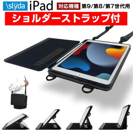 ＼肩掛け 首掛け 襷掛け／ SLYDA iPad 10.2インチ 第9世代 第8世代 第7世代 共用 ショルダーケース 角度 スタンド 機能 ペン収納 耐塵 耐衝撃 フルカバー 作業時 持ち運びに 便利！ by 幡ヶ谷カバン 送料無料 消費税込（沖縄及び一部離島別料金）