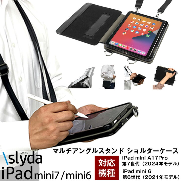 楽天市場】＼肩掛け 首掛け 襷掛け／ SLYDA iPad mini A17Pro 第7世代 