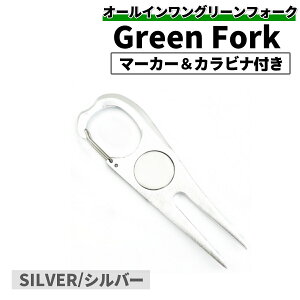 グリーンフォーク ゴルフ マーカー カラビナ シンプル かっこいい 2本刃 マーカー リペアツール ピッチマーク 収納 使いやすい おしゃれ ディボット ツール 記念品 高級 コンペ 景品 プレゼ
