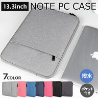 パソコンケース パソコンバッグ おしゃれ 13インチ 13.3インチ PCケース ノートパソコン バッグ ケース …