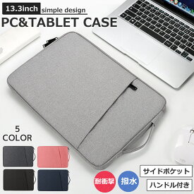パソコンバッグ パソコンケース PCケース ノートパソコン ケース 13インチ 13.3インチ 耐衝撃 丈夫 タブレット ノートパソコンバッグ PCバッグ 衝撃 おしゃれ バッグ ケース タブレット 撥水 インナー 軽量 サイドポケット付き 大容量 大学生 高校生 中学生 送料無料